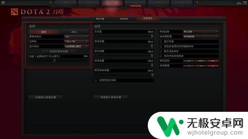 dota2如何全屏 dota2全屏模式怎么设置