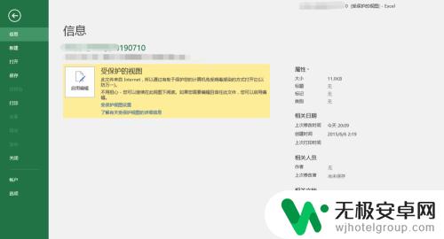 手机表格自动编辑怎么取消 Excel如何关闭启用编辑功能