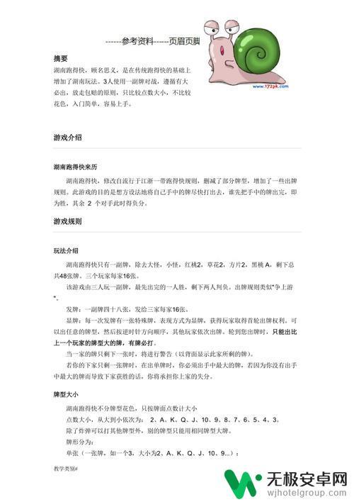 跑得快怎么个打法 跑得快实战技巧分享