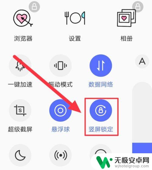 手机屏垂直锁定怎么设置 手机横屏模式怎么打开