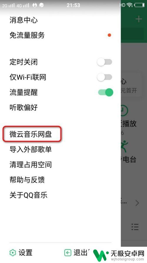 苹果手机如何换QQ音乐的 手机换了怎样将QQ音乐里的歌曲同步到新手机