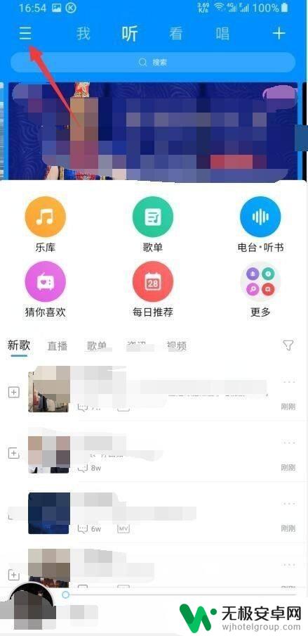 手机酷狗怎么设置页面模式 手机酷狗启动画面怎么设置