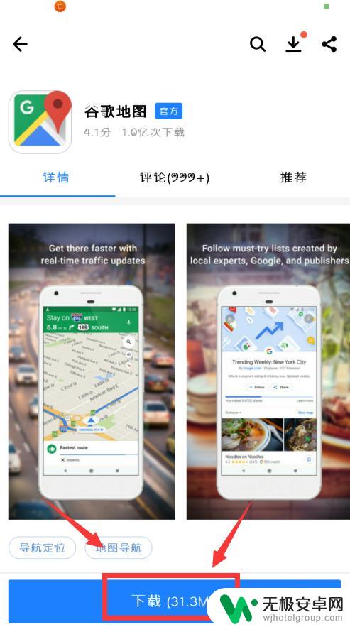 怎么在手机上下载谷歌地图 安卓手机谷歌地图安装教程