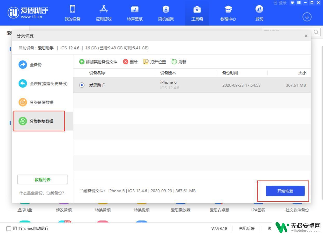 苹果手机照片备份如何分类 分类备份和分类恢复的优势