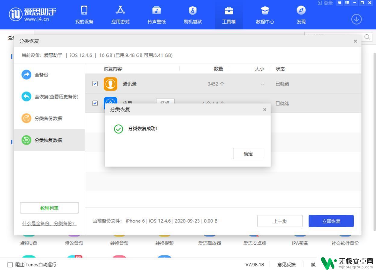 苹果手机照片备份如何分类 分类备份和分类恢复的优势