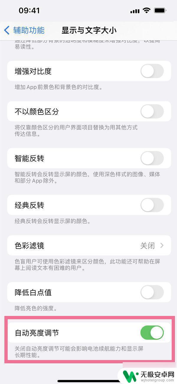 触屏手机如何关闭自动亮度 iOS16关闭屏幕自动亮度调节方法