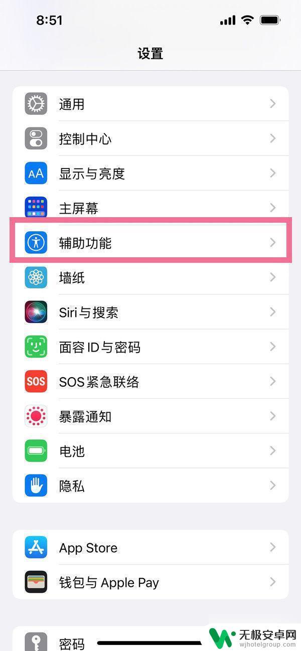 触屏手机如何关闭自动亮度 iOS16关闭屏幕自动亮度调节方法
