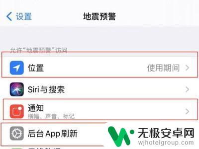 苹果手机如何开启地震预警? iphone地震警报设置方法