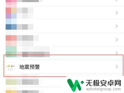 苹果手机如何开启地震预警? iphone地震警报设置方法