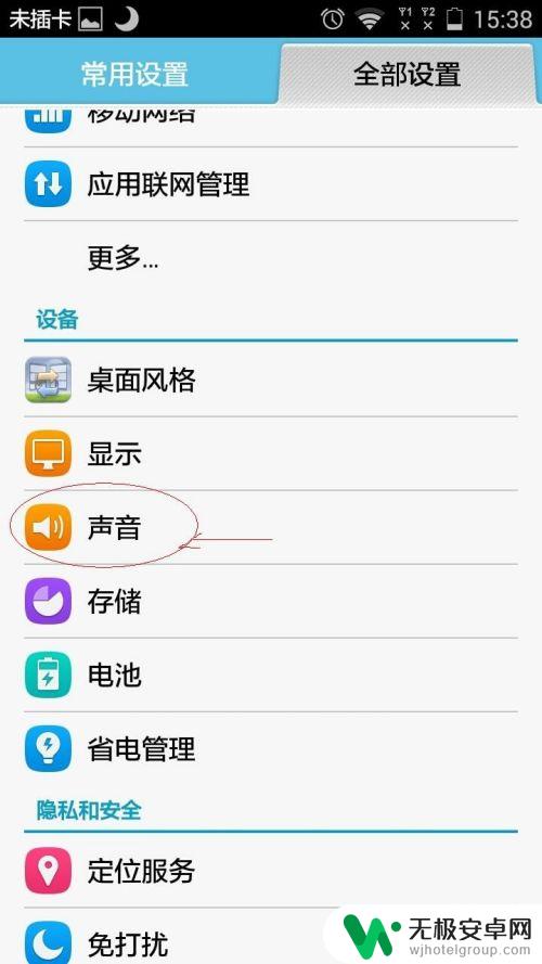 华为手机如何关闭按键声音 华为手机怎么关闭按键音