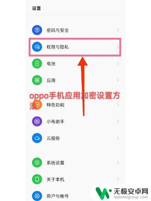 手机中的应用如何加密 OPPO手机软件加密步骤