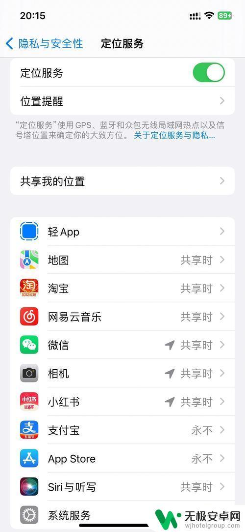 苹果定位怎么设置教程手机 苹果手机定位服务详细教程