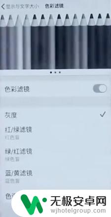 手机灰色怎么去除掉 手机屏幕灰色怎么调回
