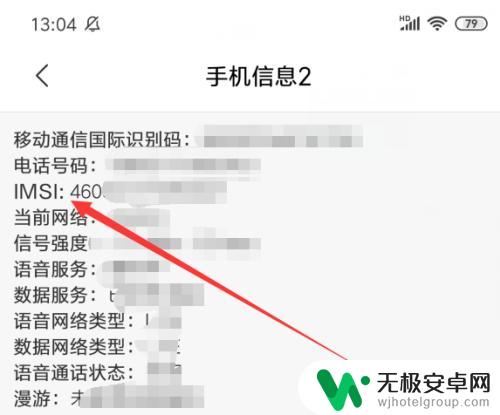 手机imsi怎么查询 手机IMSI号码查看方式