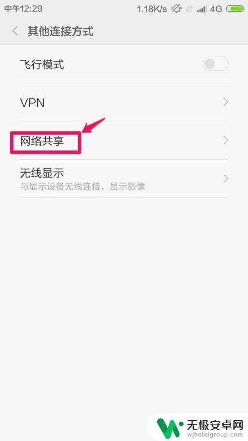手机wifi流量怎么用 电脑用手机数据流量上网方法