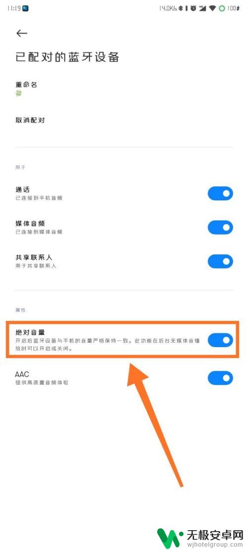 手机如何显示蓝牙音量 小米手机连接蓝牙耳机后绝对音量怎么开启