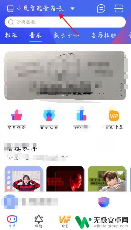 小度音响怎么用手机放歌 小度音箱如何播放手机应用的音乐