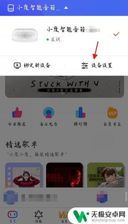 小度音响怎么用手机放歌 小度音箱如何播放手机应用的音乐