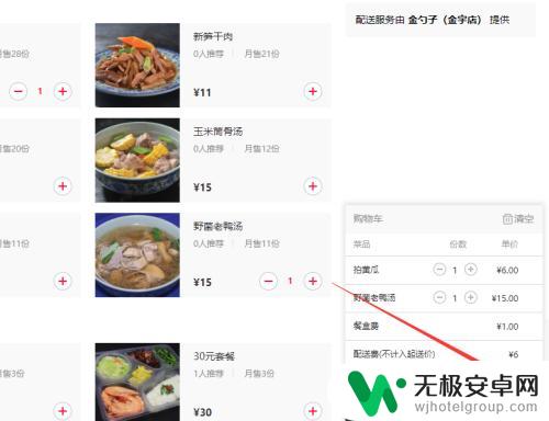 没手机怎么叫外卖 电脑上怎么叫外卖