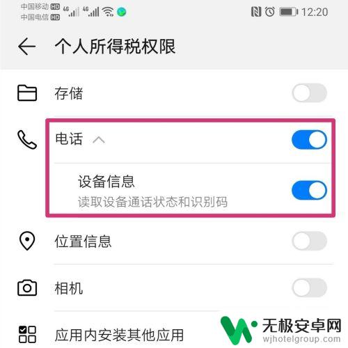 怎么防止手机变码 怎样将手机的识别码设为禁止