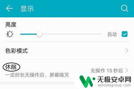 荣耀手机亮屏设置方法 荣耀手机如何设置屏幕常亮