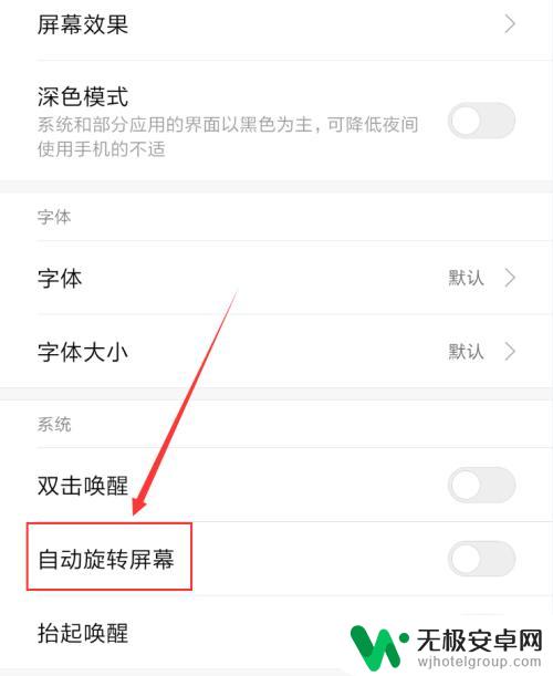手机屏幕自由旋转 手机自动旋转屏幕设置方法