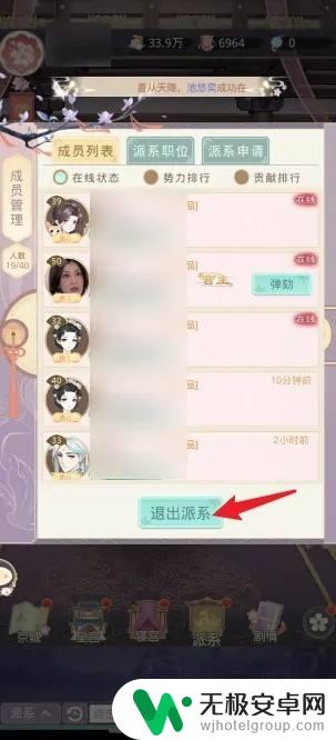 盛世芳华如何查看其它帮派 盛世芳华怎么退帮派