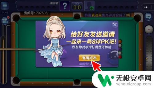 欢乐桌球怎么好友约战 怎样在微信上邀请好友一起玩腾讯桌球