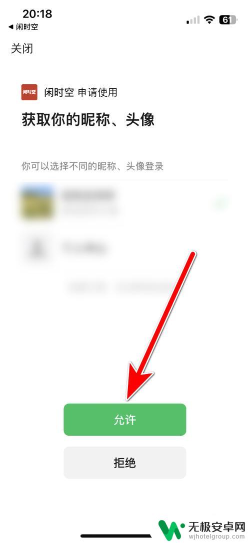 我的休闲时光如何微信登录 闲时空绑定微信账号操作方法