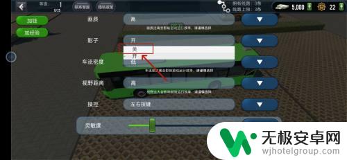 城市公交模拟器如何关闭 城市公交模拟器如何去掉影子