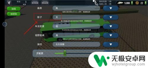城市公交模拟器如何关闭 城市公交模拟器如何去掉影子