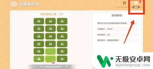 心动小镇怎么买地块 心动小镇地块解锁技巧