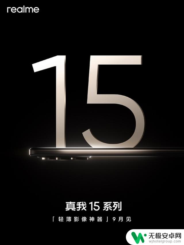揭晓真我15官方渲染图,揭示其高端工艺与iPhone同款