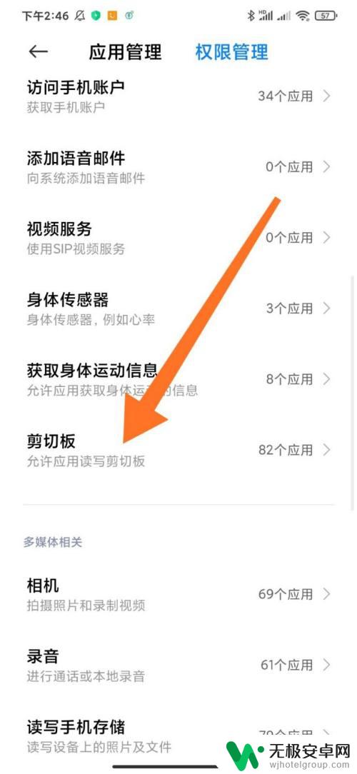 小米手机复制粘贴总是提示 miui12剪切板读取提示取消方式