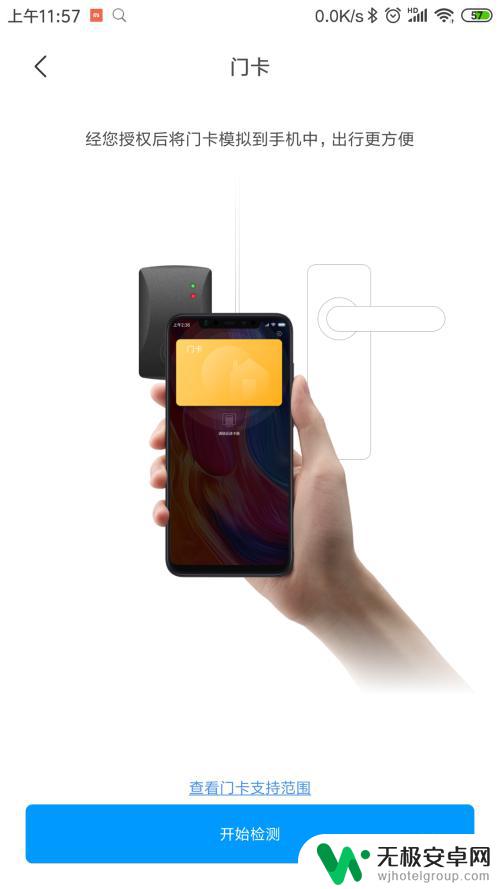 小米手机nfc功能怎么用门禁卡 小米手机NFC门禁卡设置步骤
