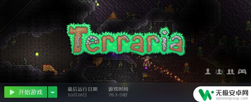 泰拉瑞亚怎么总是连接到ip联机 怎样解决《泰拉瑞亚》steam联机一直显示连接到的问题