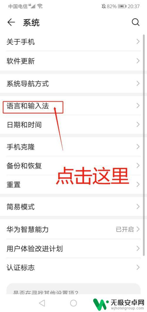 华为手机切换输入法在哪 华为手机输入法如何切换语言