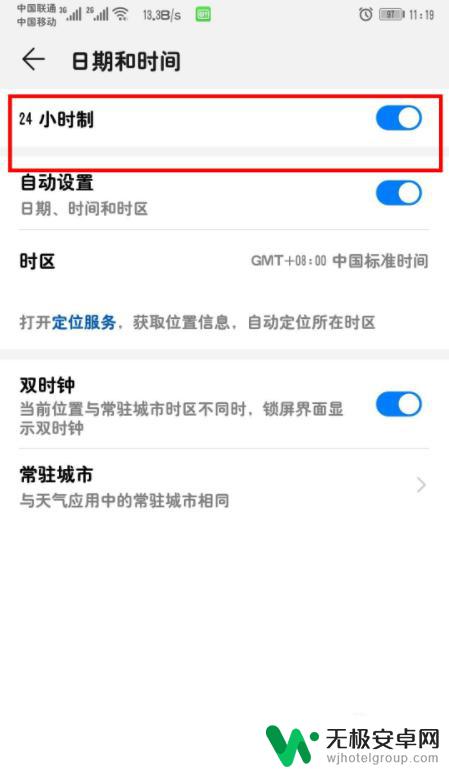 华为手机怎么设置24小时制时间 华为荣耀手机24小时制时间设置方法