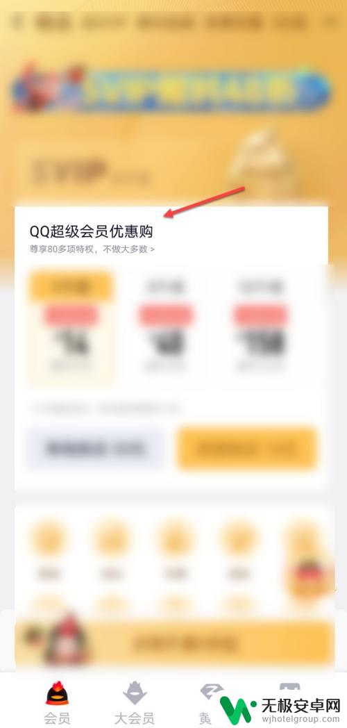 手机qq随心玩怎么 手机QQ超级会员随心玩领取流程