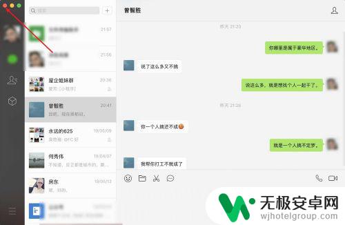 电脑微信与手机微信怎样同步 微信电脑版和手机版如何同步聊天记录