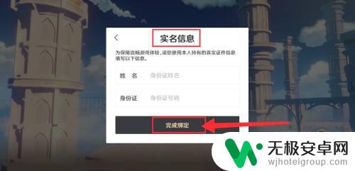 原神可以用身份证登录吗 原神实名认证登录步骤