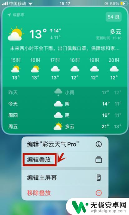 堆叠手机屏幕怎么设置 iOS14如何自定义堆叠设置