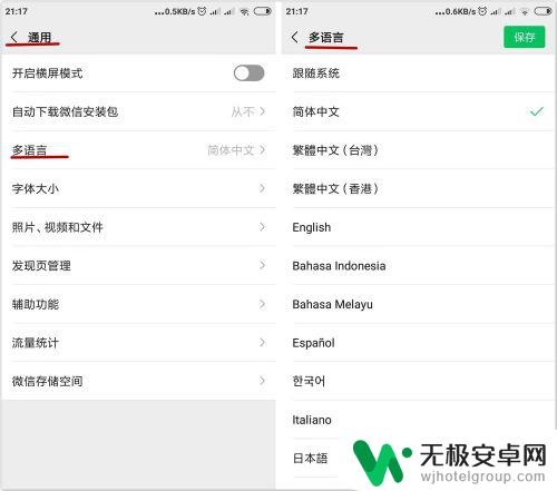 手机微信语言设置 手机微信更改语言步骤