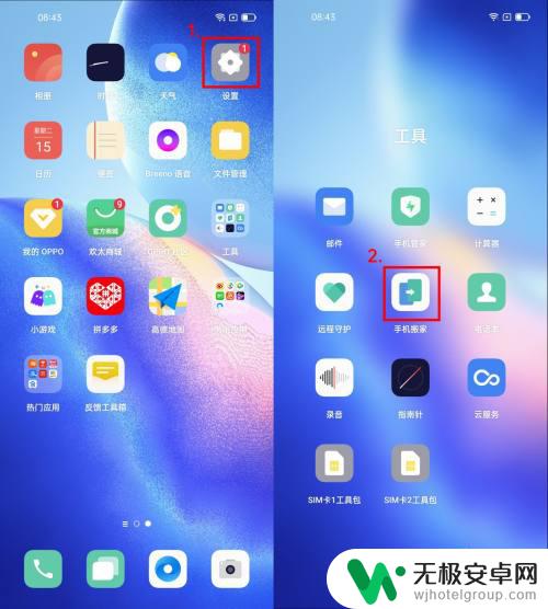 oppo换手机怎么把所有东西移到新手机 OPPO手机如何迁移旧手机数据到新手机