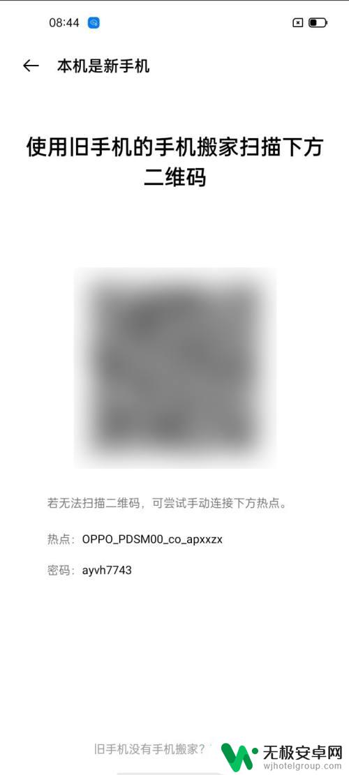 oppo换手机怎么把所有东西移到新手机 OPPO手机如何迁移旧手机数据到新手机