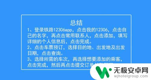 怎么在手机上帮别人买火车票 如何在自己手机12306上帮别人购买火车票