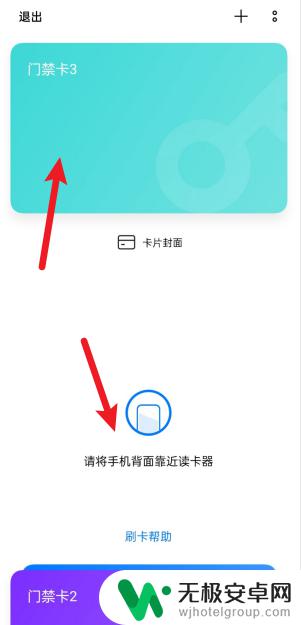 手机nfc怎么录入门禁卡 手机如何使用NFC功能刷门禁卡