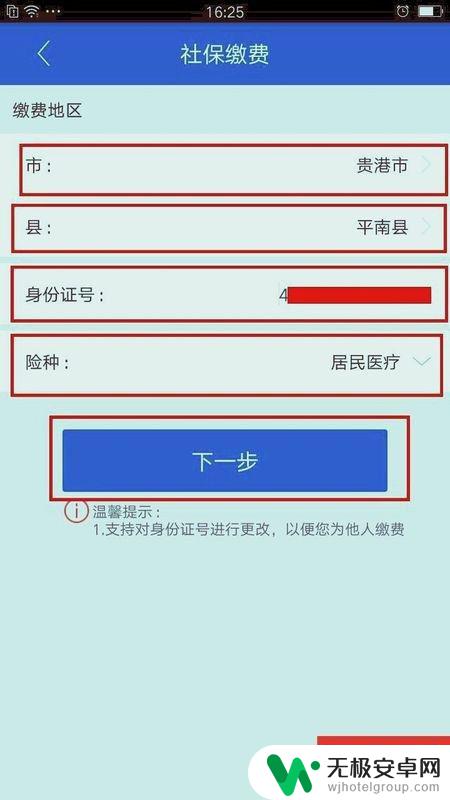 手机怎么交新农合 如何在手机上办理新农合缴费