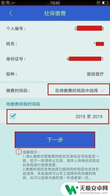 手机怎么交新农合 如何在手机上办理新农合缴费