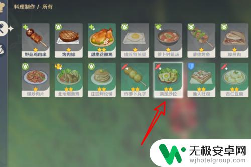 原神满足沙拉食谱在哪里获得 原神满足沙拉菜谱攻略与技巧